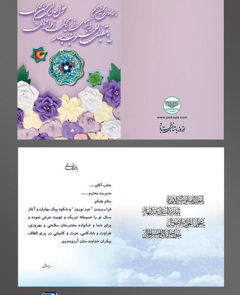 عکس تبریک سال نو شمسی
