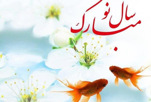 عکس تبریک سال نو شمسی