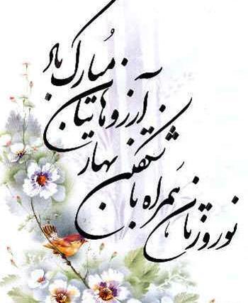 عکس تبریک سال نو شمسی