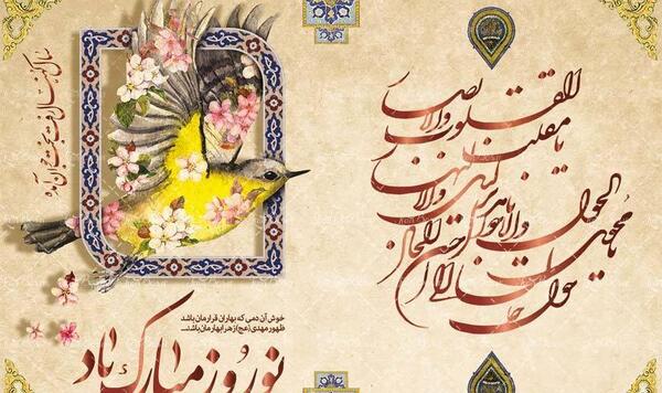 عکس تبریک سال نو شمسی