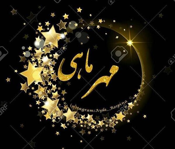 عکس لوگو ماه مهر