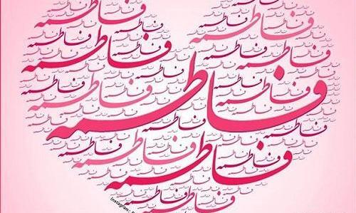 عکس فاطمه توی قلب