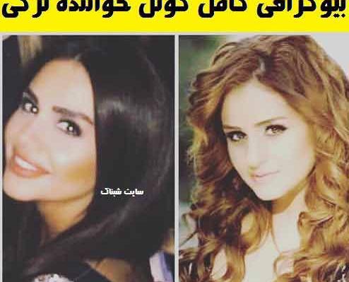 عکس شوهر گونل خواننده ترک