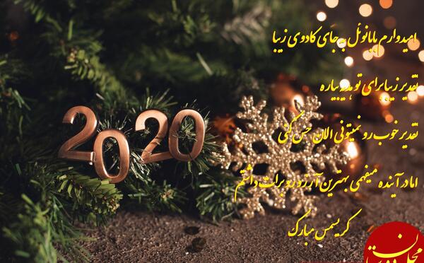 عکس سال نو میلادی