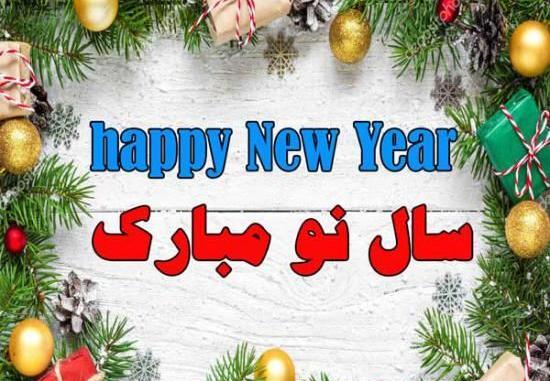 عکس سال نو میلادی