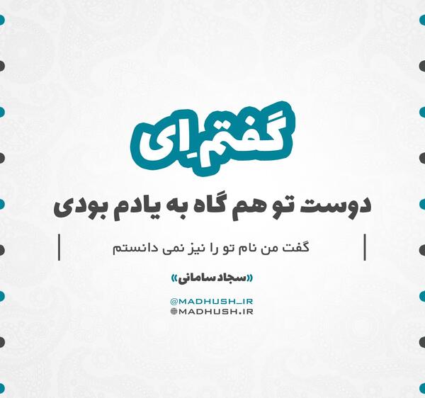 عکس نوشته های سجاد سامانی