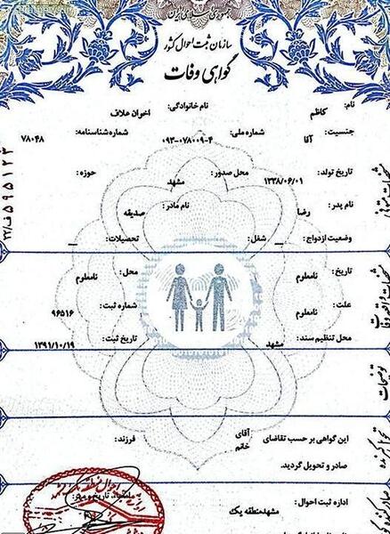 عکس گواهی فوت