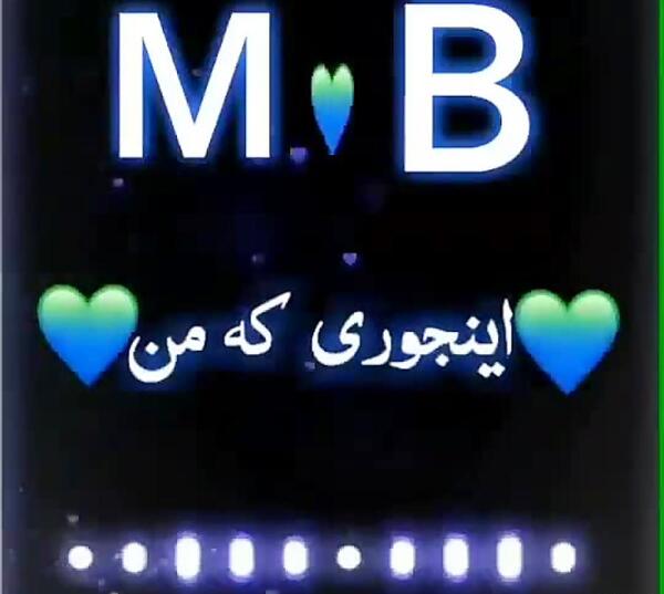 عکس نوشته عاشقانه b