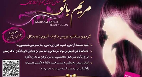 عکس مریم بانو