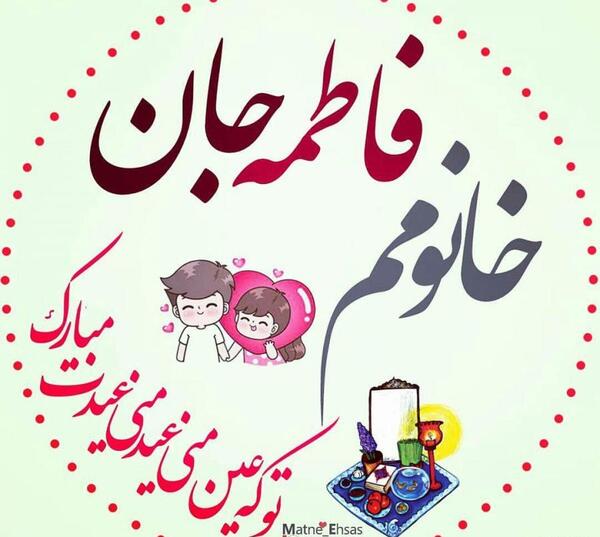 عکس نوشته سجاد جان ولنتاین مبارک