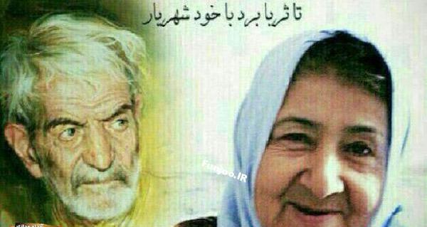 عکس ثریا عشق استاد شهریار