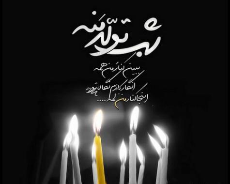 عکس تولد غمگین برای خودم