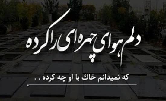 عکس نوشته پسرم فوت کرده