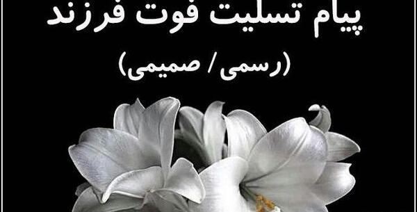 عکس نوشته پسرم فوت کرده