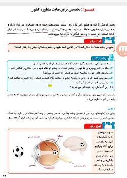 عکس چشم صفحه ۴۶ علوم پنجم