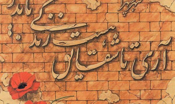 عکس نوشته تا شقایق هست