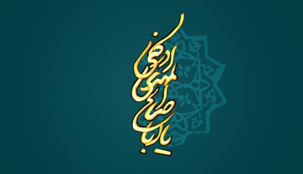 عکس نوشته ابا صالح