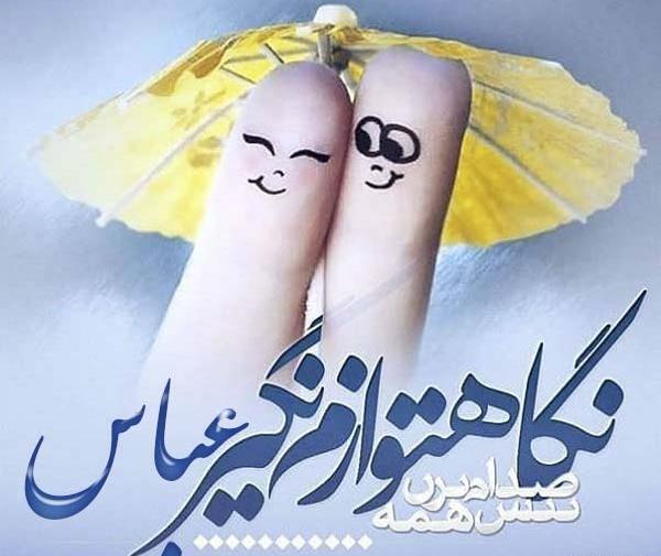 عکس نوشته دار عباس