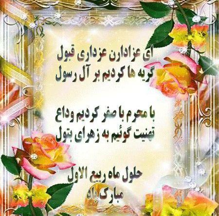 عکس ماه ربیع الاول مبارک