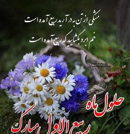 عکس ماه ربیع الاول مبارک