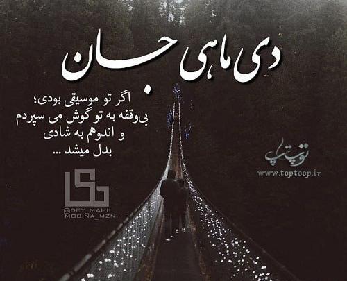 عکس تولد دی ماهی