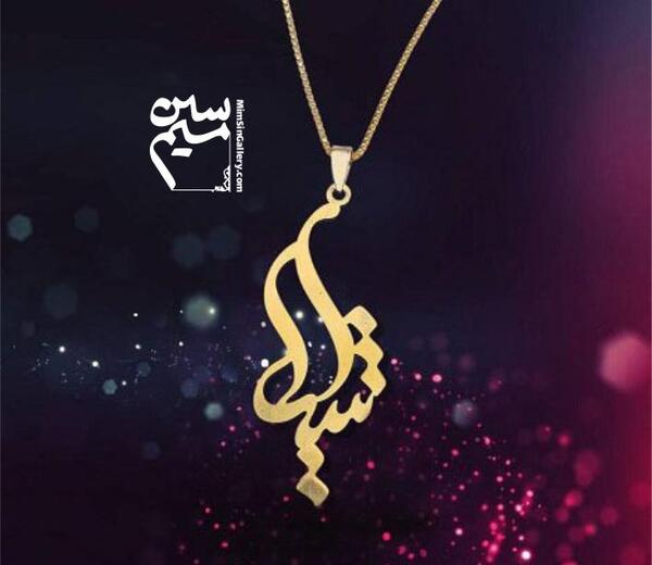 عکس مدال اسم شیلا