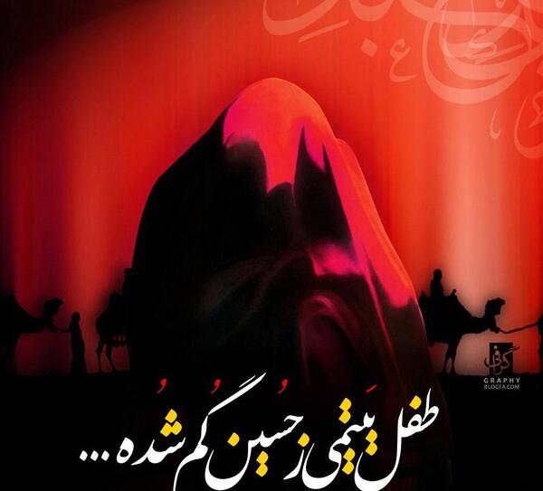 عکس پروفایل اسرای کربلا