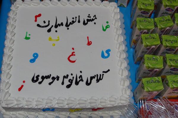 عکس کیک حروف الفبا