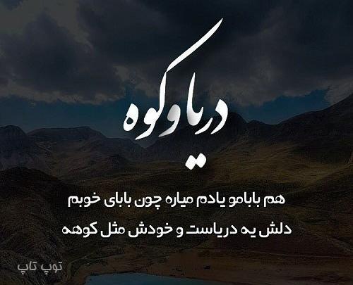 عکس نوشته بابای خوبم کجایی