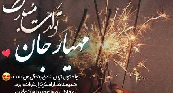عکس شیوا جون تولدت مبارک