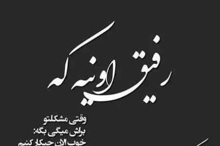 عکس رفیق های بامرام