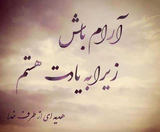 عکس نوشته خدا آرام جانم