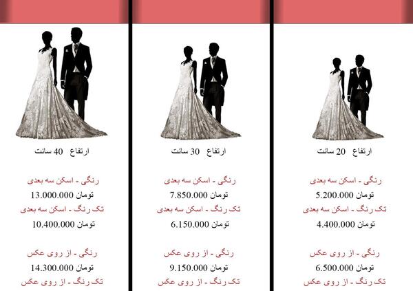 عکس سه بعدی عروس و داماد