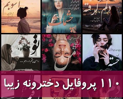 عکس دخترونه برای پروفایل نوشته
