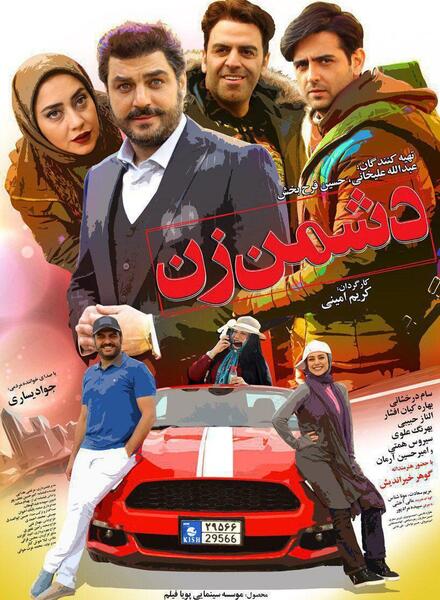 عکس جواد یساری در تهران