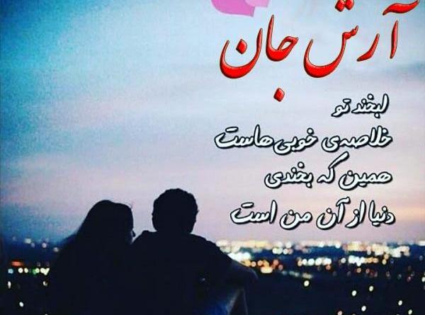 عکس نوشته اسم آرش به انگلیسی