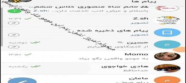 عکس مومو پیام دادن