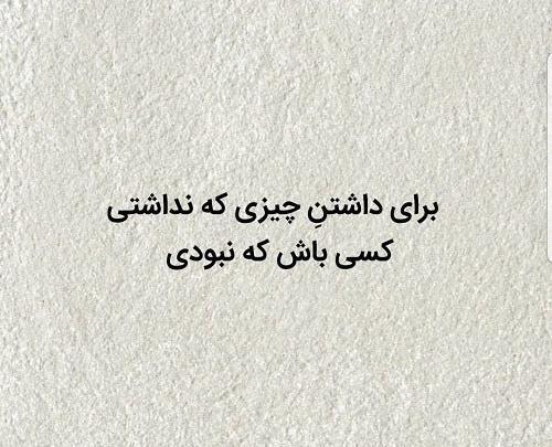 عکس متن زیبا برای شرح حال واتساپ