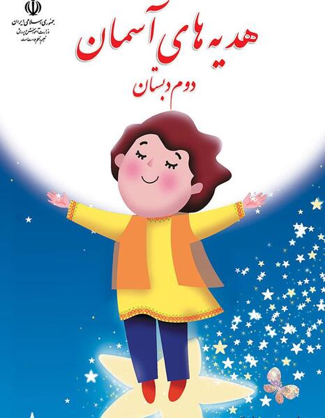 عکس نوشته هدیه آسمانی