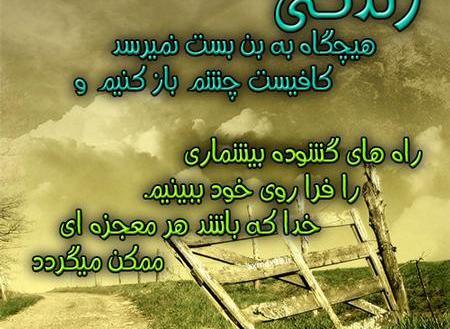 عکس نوشته ی امیدواری