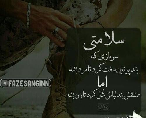 عکس نوشته دلتنگی سربازی