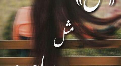 عکس با اسم ساجده