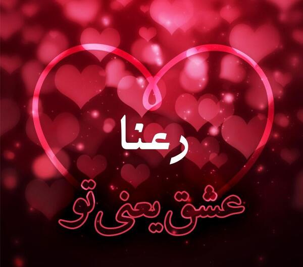 عکس شهاب رعنا