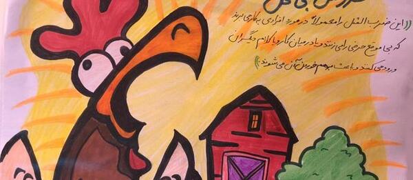 عکس ضرب المثل نقاشی