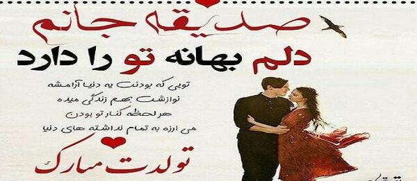 عکس نوشته رضا و صدیقه