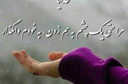 عکس نوشته خدایا طوری دستم را بگیر