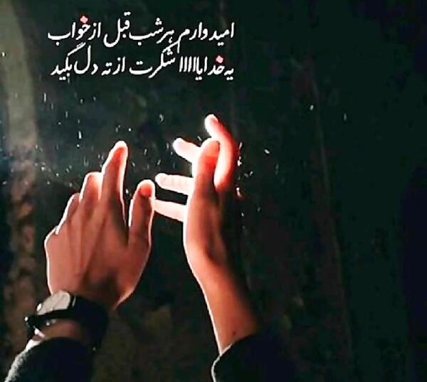 عکس نوشته خدایا طوری دستم را بگیر