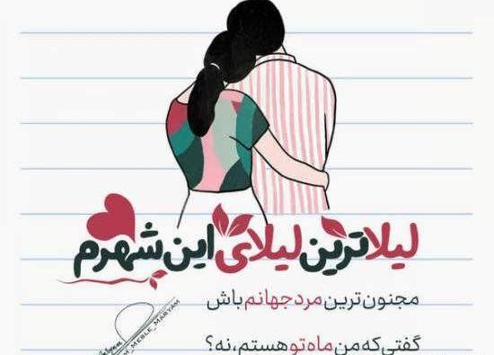 عکس نوشته حسین و لیلا