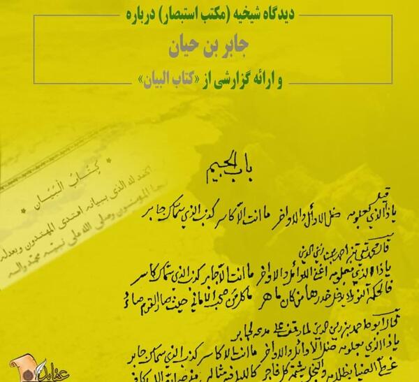 عکس کتاب جابربن حیان
