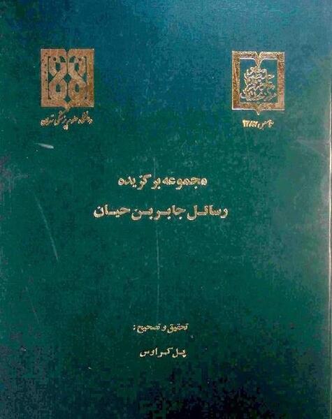 عکس کتاب جابربن حیان